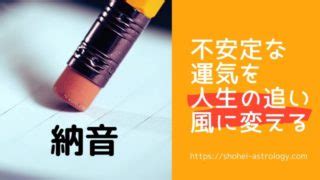 納音 性格|《納音を紐解く》全てが白紙に戻る不安定な運気を人。